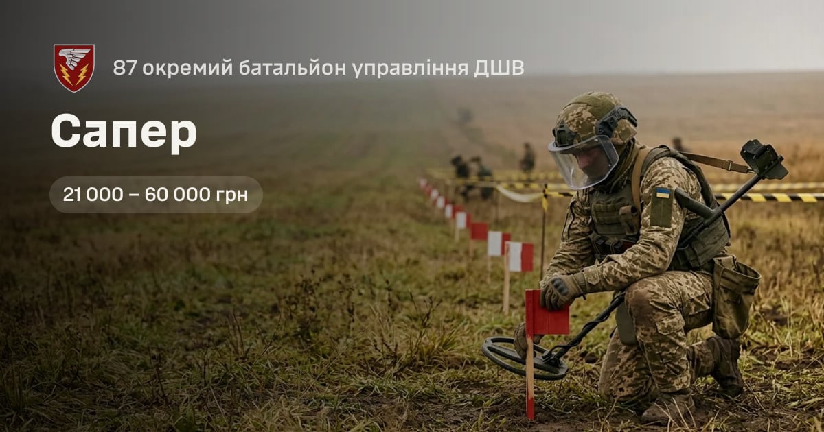 Сапер — 87 окремий батальйон управління ДШВ