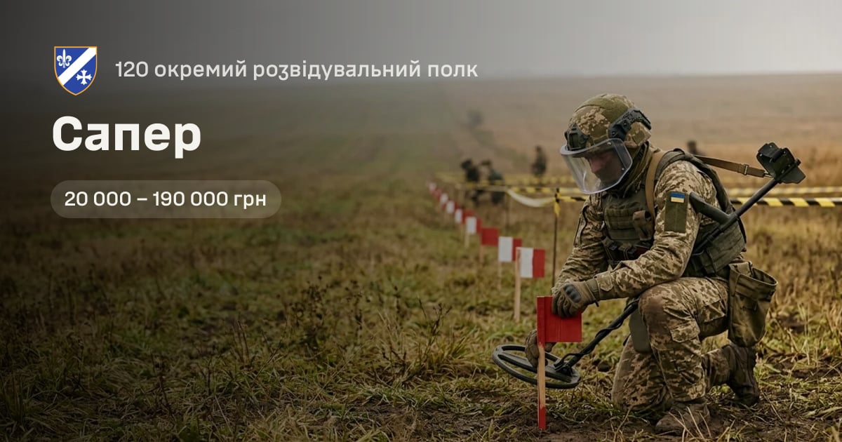 Сапер — 120 окремий розвідувальний полк