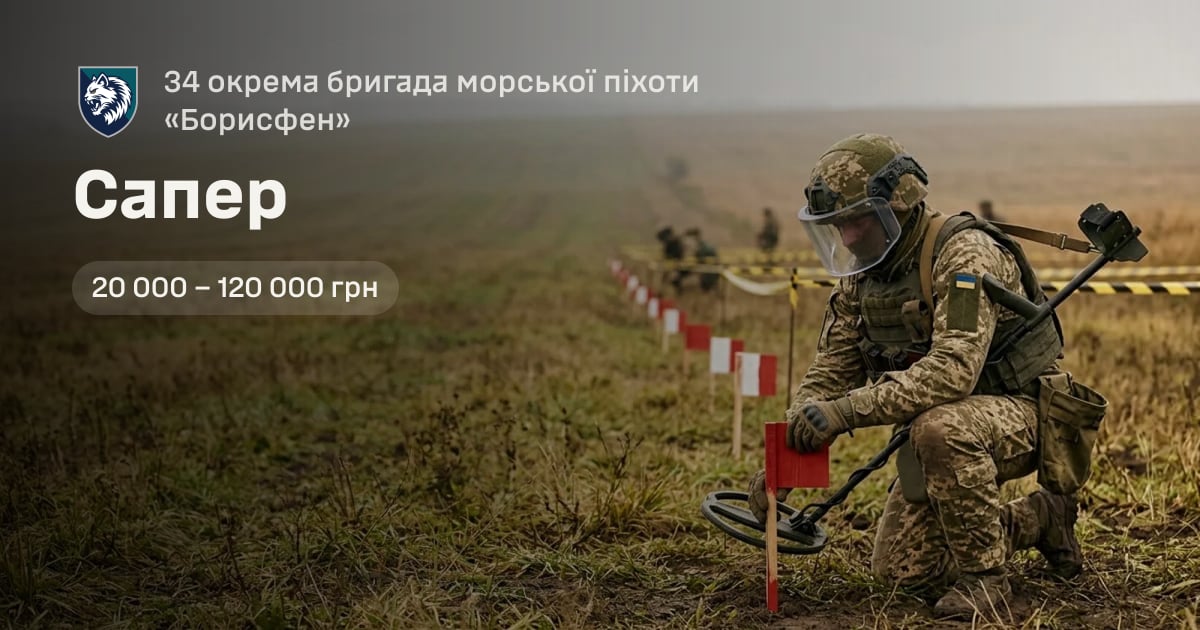 Сапер — 34 окрема бригада морської піхоти «Борисфен»
