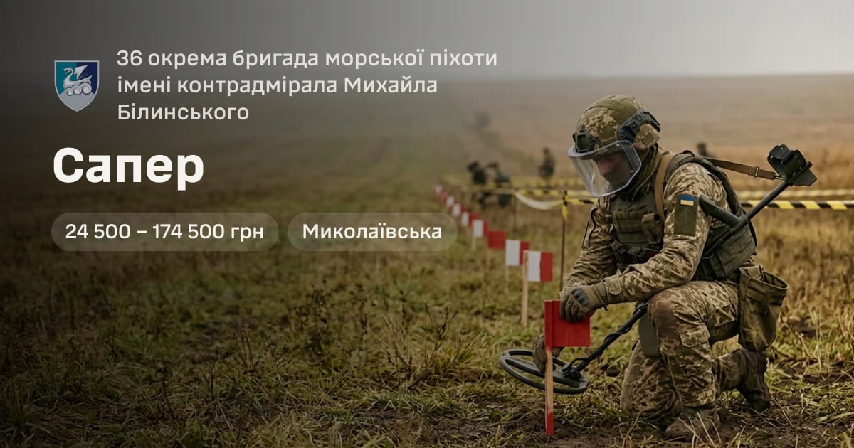 Сапер — 36 окрема бригада морської піхоти імені контрадмірала Михайла Білинського
