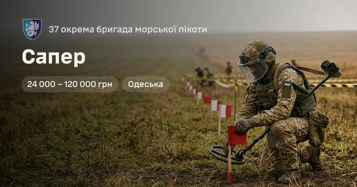 Сапер — 37 окрема бригада морської піхоти
