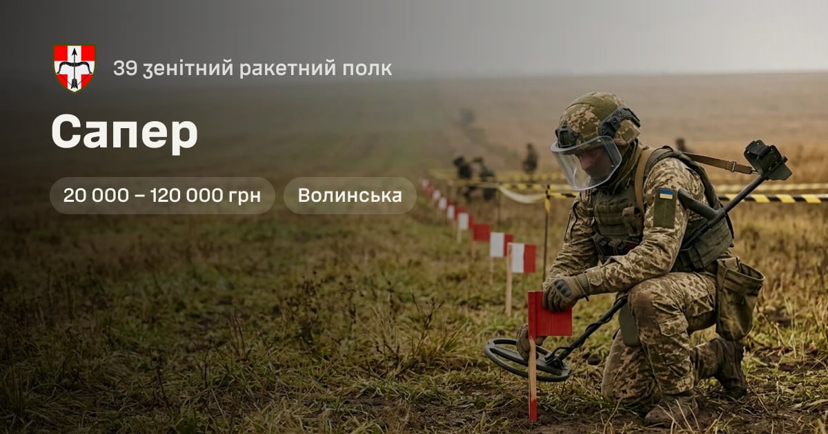 Сапер — 39 зенітний ракетний полк