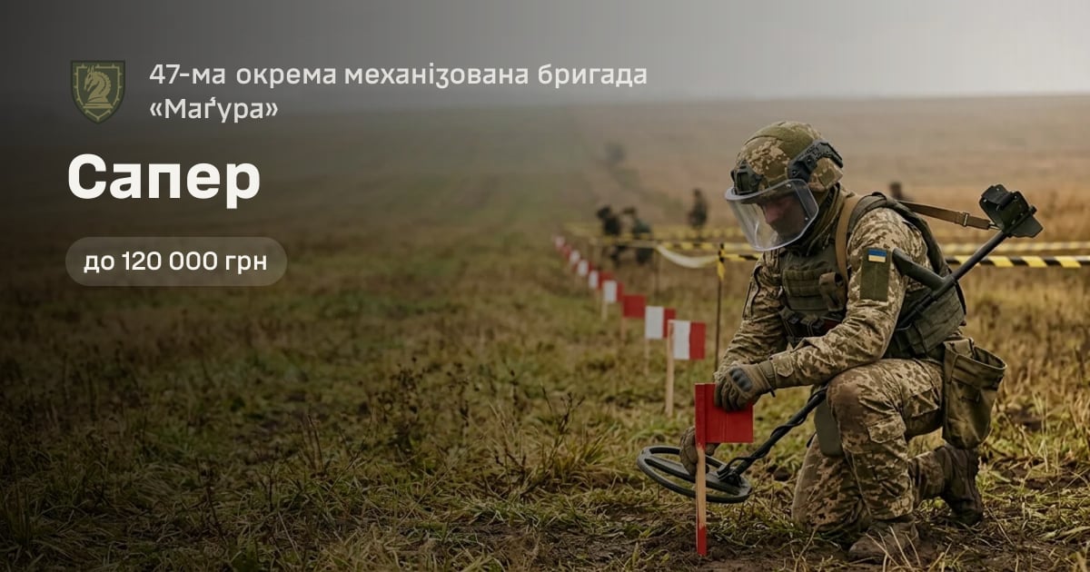 Сапер — 47-ма окрема механізована бригада «Ма́ґура»
