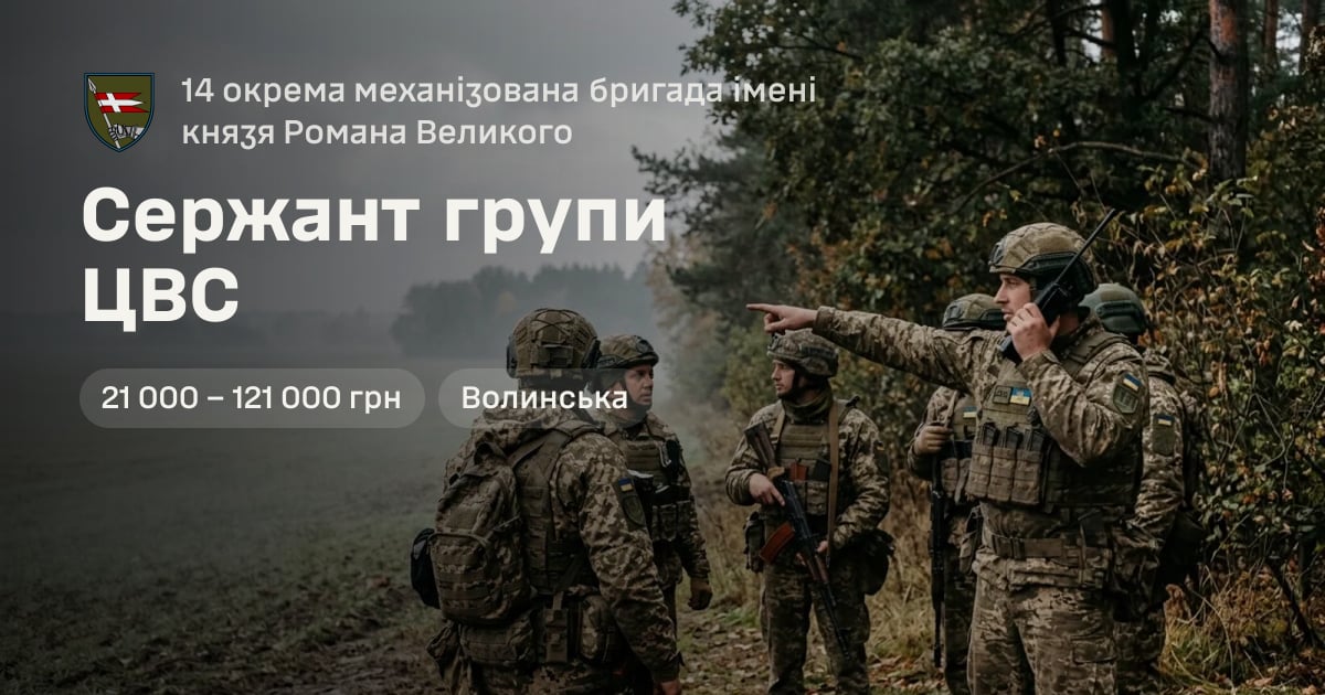 Сержант групи ЦВС — 14 окрема механізована бригада імені князя Романа Великого