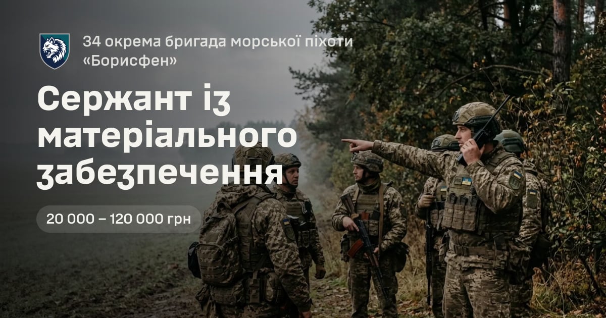 Сержант із матеріального забезпечення — 34 окрема бригада морської піхоти «Борисфен»