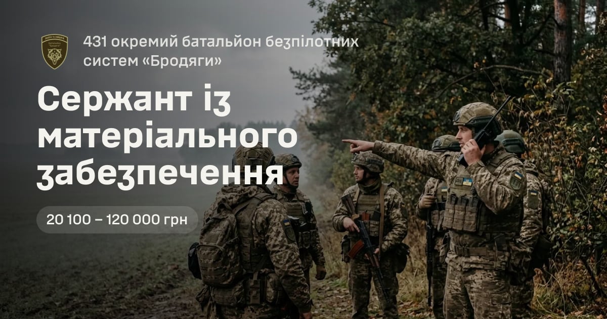 Сержант із матеріального забезпечення — 431 окремий батальйон безпілотних систем «Бродяги»