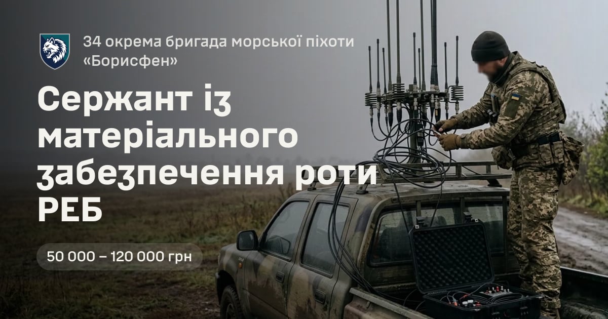 Сержант із матеріального забезпечення роти РЕБ — 34 окрема бригада морської піхоти «Борисфен»