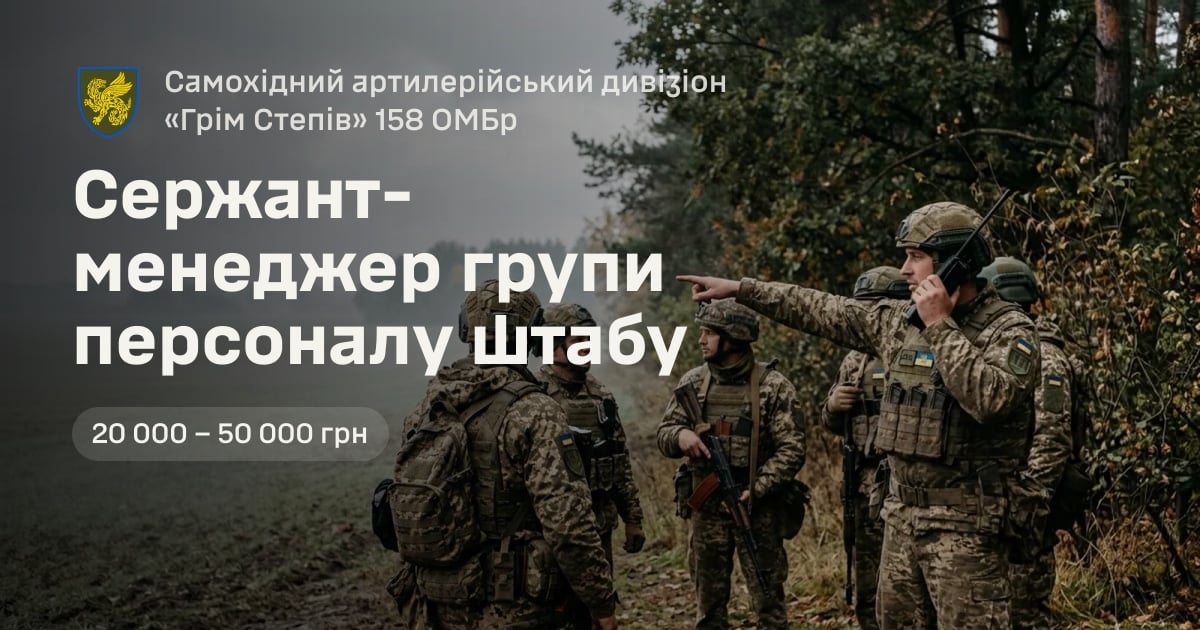 Сержант-менеджер групи персоналу штабу — Самохідний артилерійський дивізіон «Грім Степів» 158 ОМБр