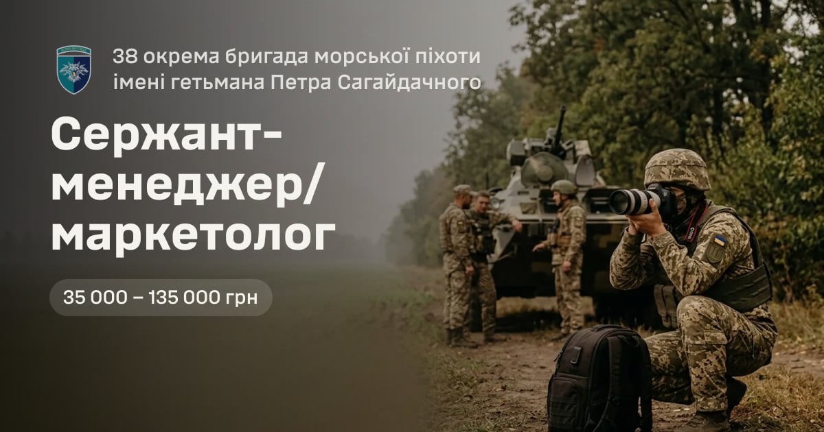 Сержант-менеджер/маркетолог — 38 окрема бригада морської піхоти імені гетьмана Петра Сагайдачного