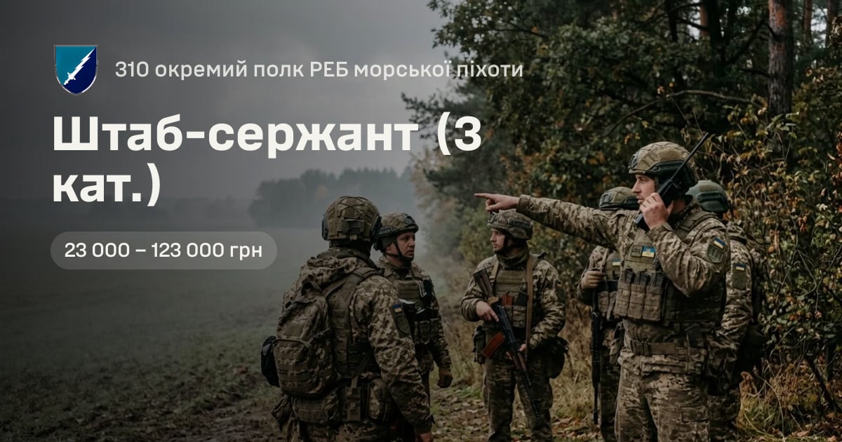 Штаб-сержант (3 кат.) — 310 окремий полк РЕБ морської піхоти