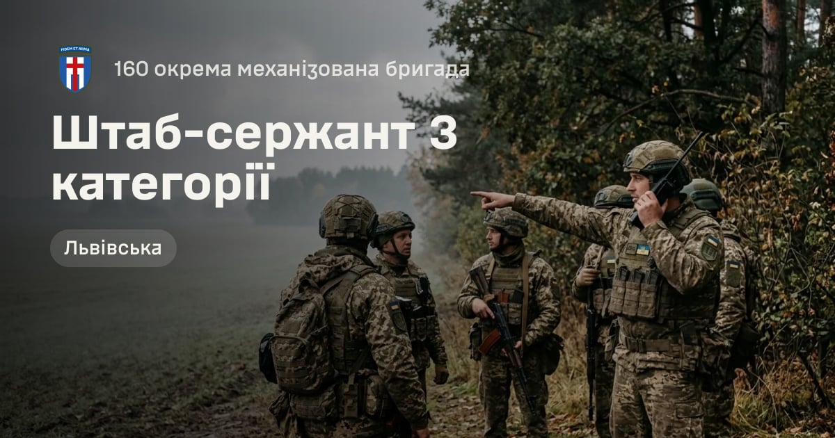 Штаб-сержант 3 категорії — 160 окрема механізована бригада