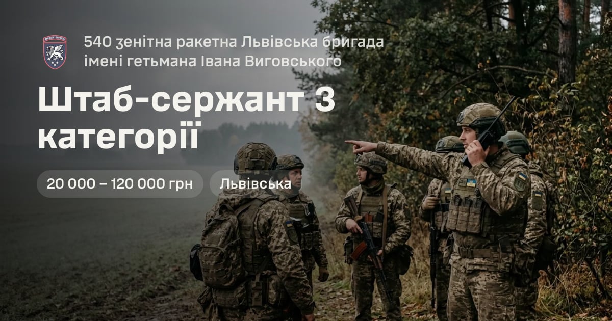 Штаб-сержант 3 категорії — 540 зенітна ракетна Львівська бригада імені гетьмана Івана Виговського