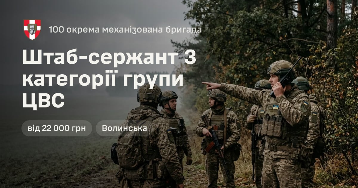 Штаб-сержант 3 категорії групи ЦВС — 100 окрема механізована бригада