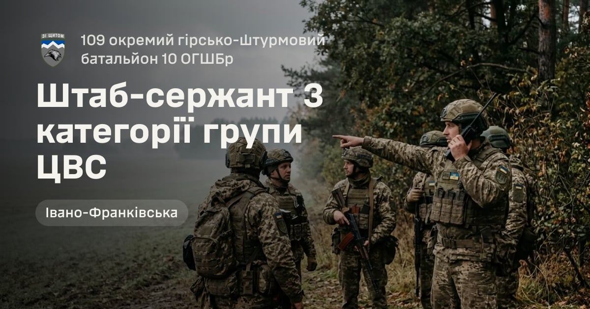 Штаб-сержант 3 категорії групи ЦВС — 109 окремий гірсько-штурмовий батальйон 10 ОГШБр