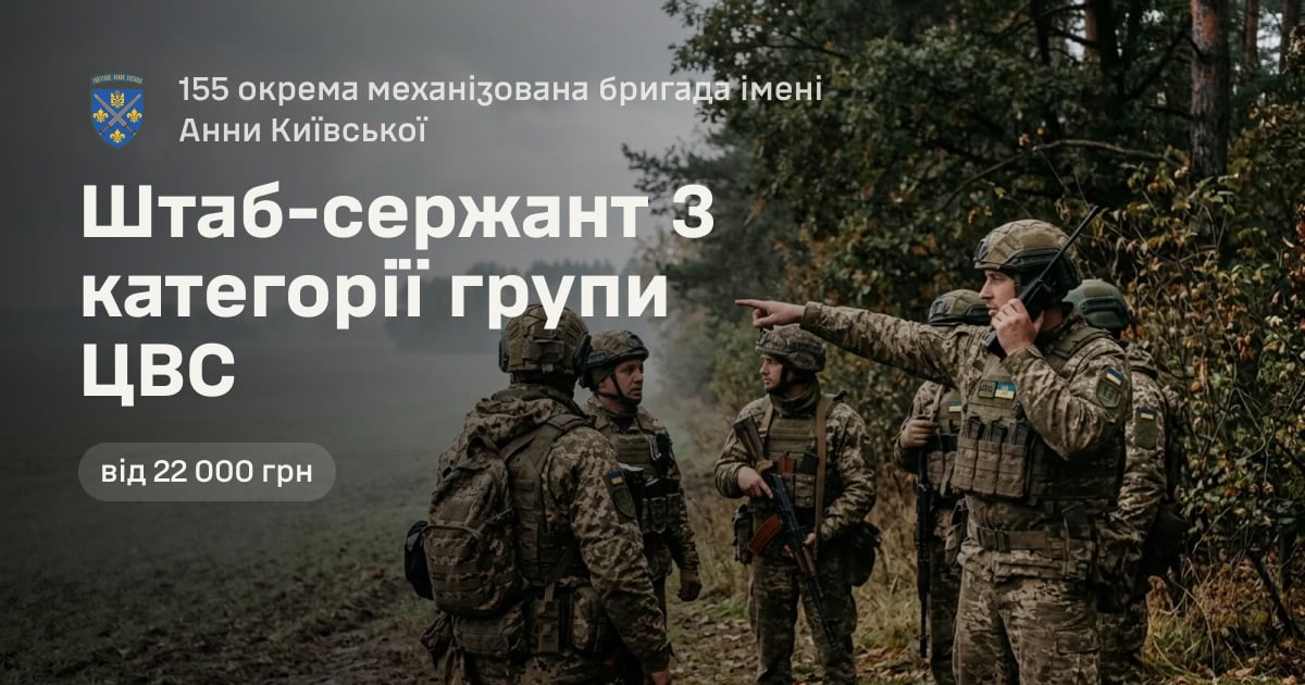 Штаб-сержант 3 категорії групи ЦВС — 155 окрема механізована бригада імені Анни Київської