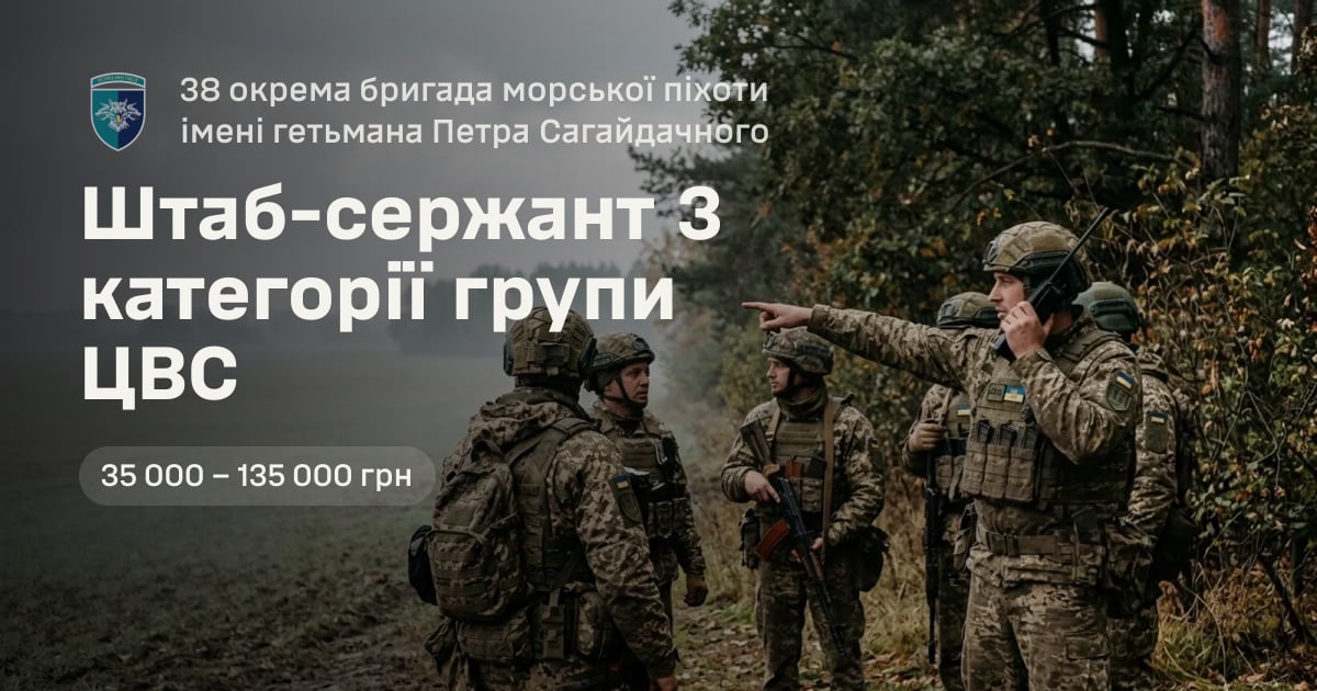Штаб-сержант 3 категорії групи ЦВС — 38 окрема бригада морської піхоти імені гетьмана Петра Сагайдачного