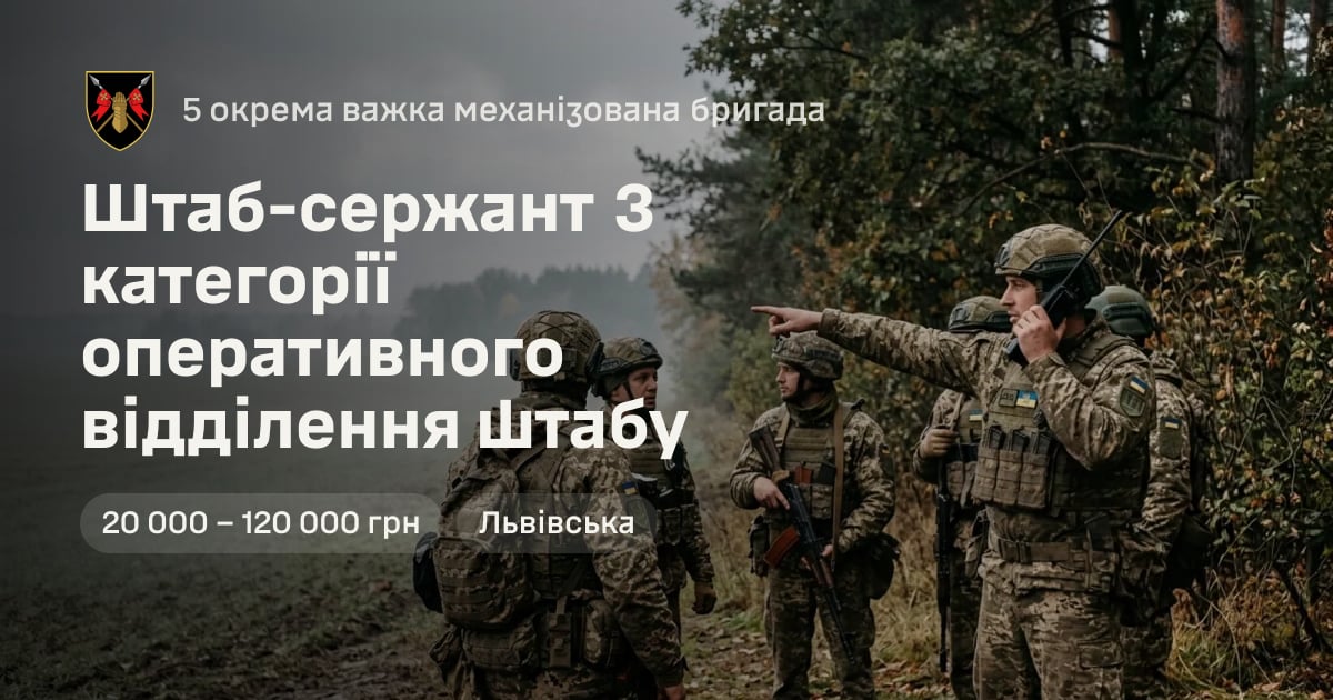 Штаб-сержант 3 категорії оперативного відділення штабу — 5 окрема важка механізована бригада