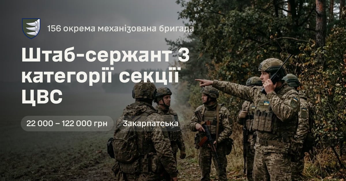 Штаб-сержант 3 категорії секції ЦВС — 156 окрема механізована бригада