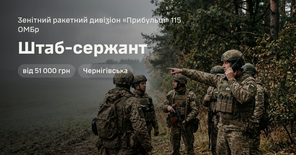 Штаб-сержант — Зенітний ракетний дивізіон «Прибульці» 115 ОМБр
