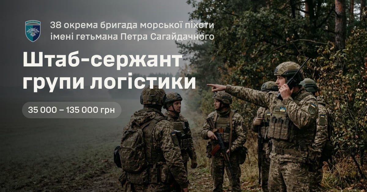 Штаб-сержант групи логістики — 38 окрема бригада морської піхоти імені гетьмана Петра Сагайдачного