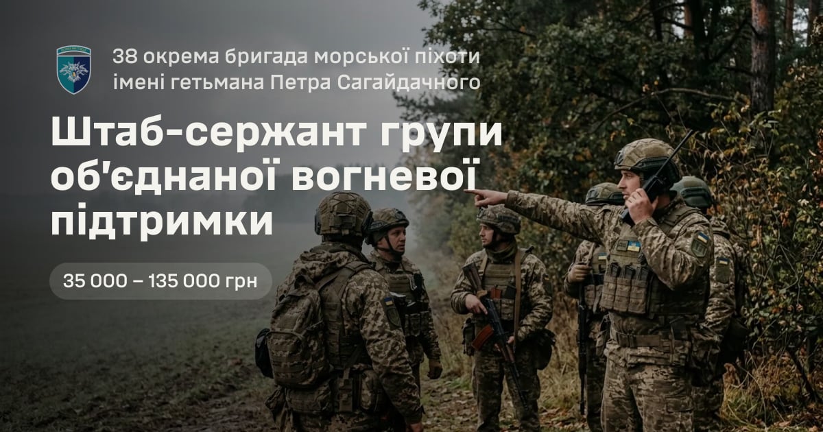 Штаб-сержант групи об’єднаної вогневої підтримки — 38 окрема бригада морської піхоти імені гетьмана Петра Сагайдачного