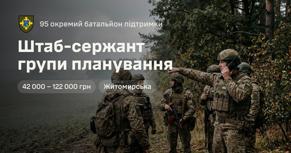 Штаб-сержант групи планування — 95 окремий батальйон підтримки