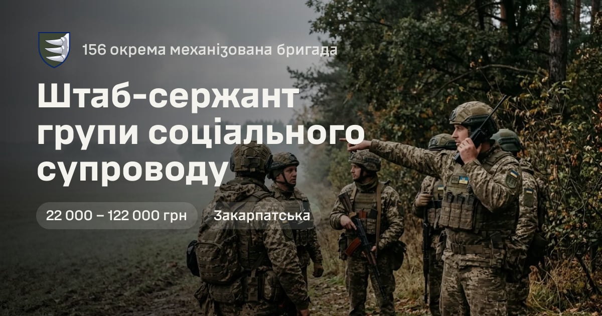 Штаб-сержант групи соціального супроводу — 156 окрема механізована бригада