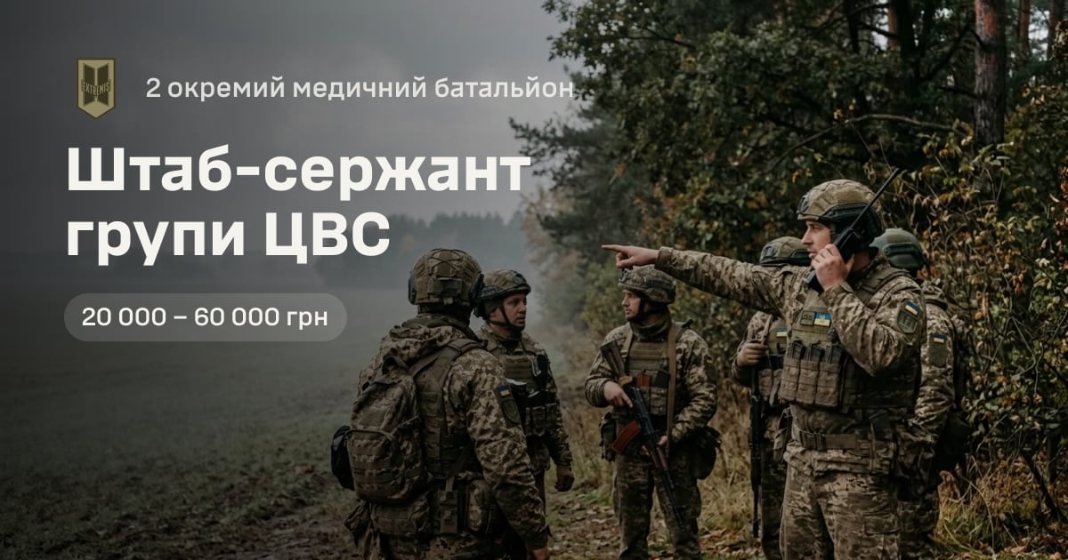Штаб-сержант групи ЦВС — 2 окремий медичний батальйон
