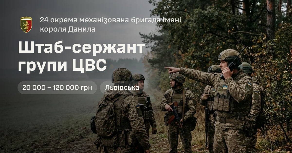 Штаб-сержант групи ЦВС — 24 окрема механізована бригада імені короля Данила