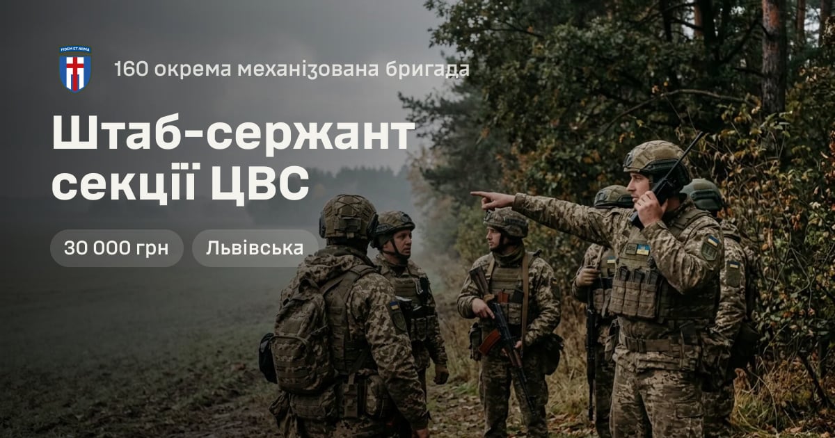 Штаб-сержант секції ЦВС — 160 окрема механізована бригада