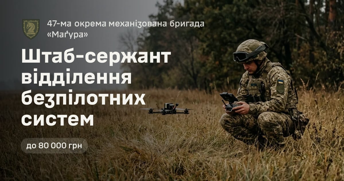 Штаб-сержант відділення безпілотних систем — 47-ма окрема механізована бригада «Ма́ґура»