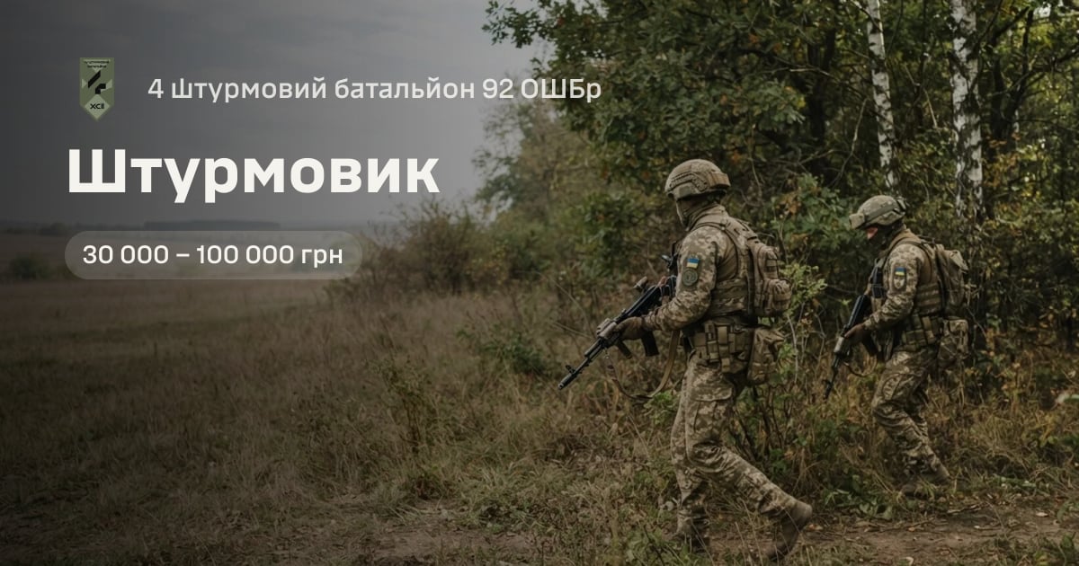 Штурмовик — 4 штурмовий батальйон 92 ОШБр