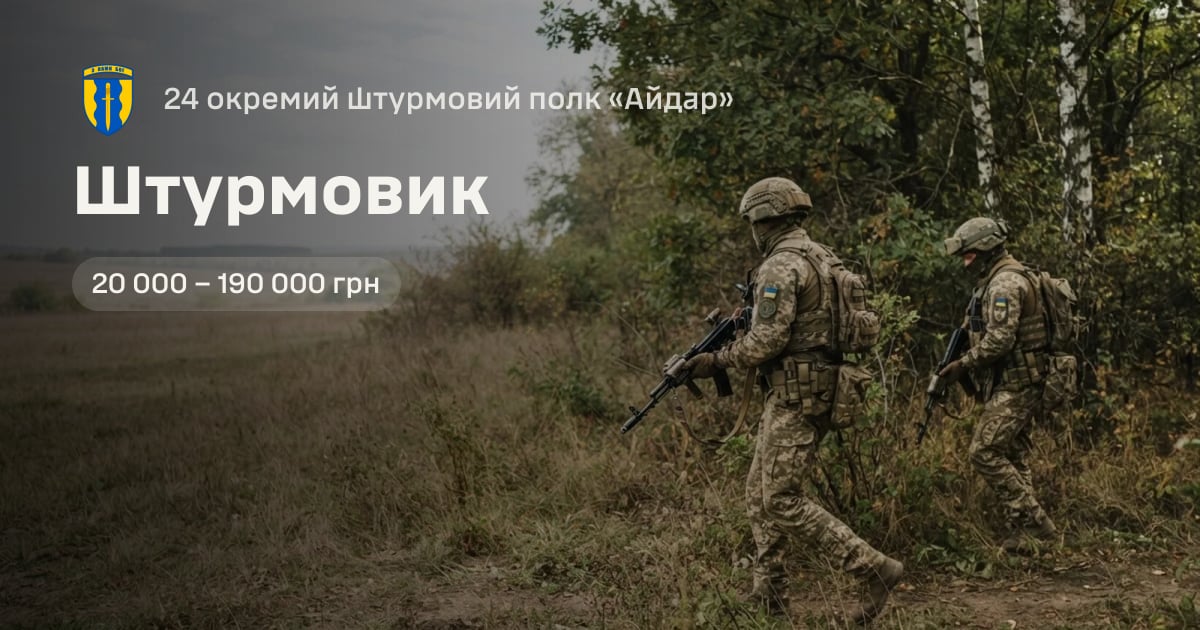 Штурмовик — 24 окремий штурмовий полк «Айдар»