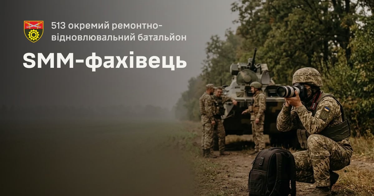SMM-фахівець — 513 окремий ремонтно-відновлювальний батальйон