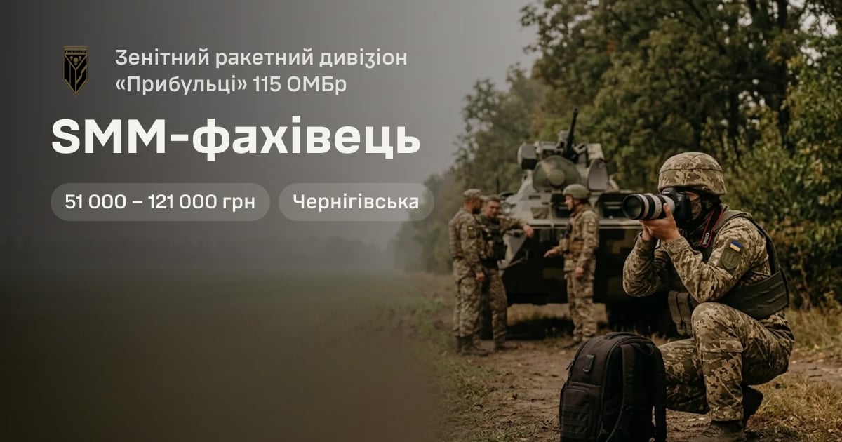 SMM-фахівець — Зенітний ракетний дивізіон «Прибульці» 115 ОМБр