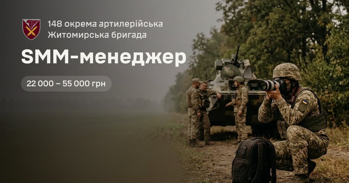 SMM-менеджер — 148 окрема артилерійська Житомирська бригада