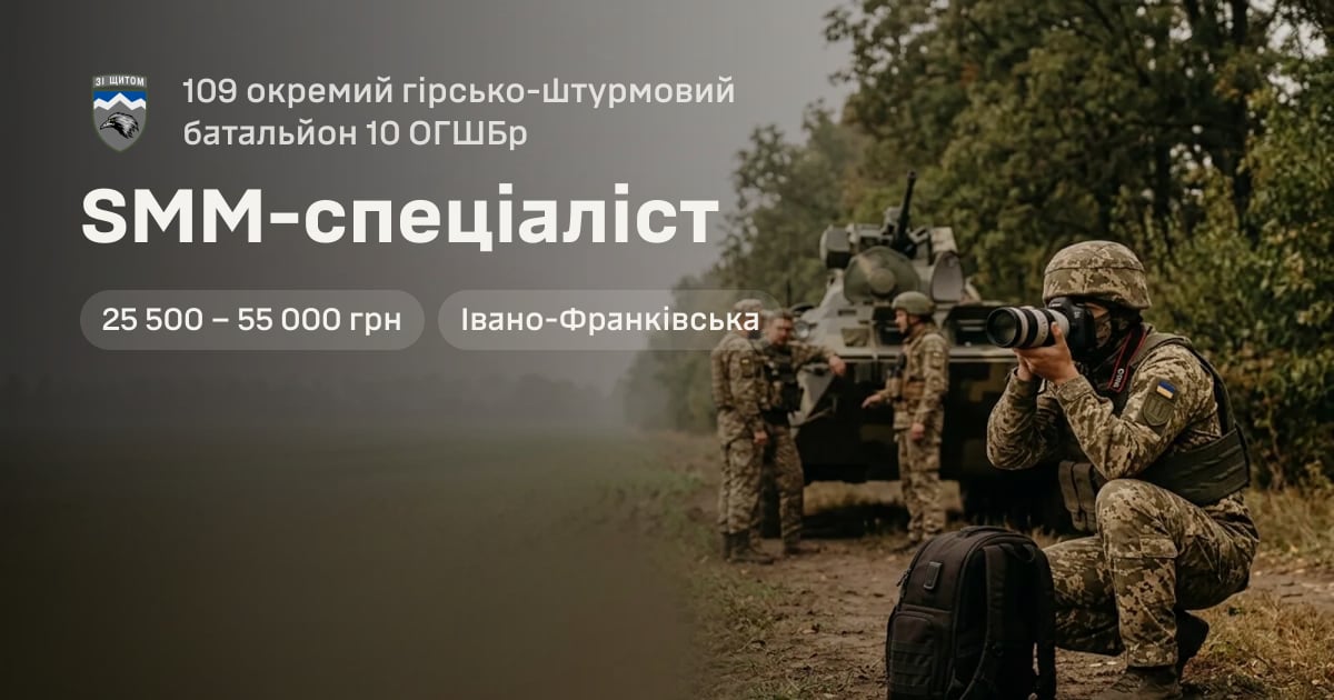 SMM-спеціаліст — 109 окремий гірсько-штурмовий батальйон 10 ОГШБр