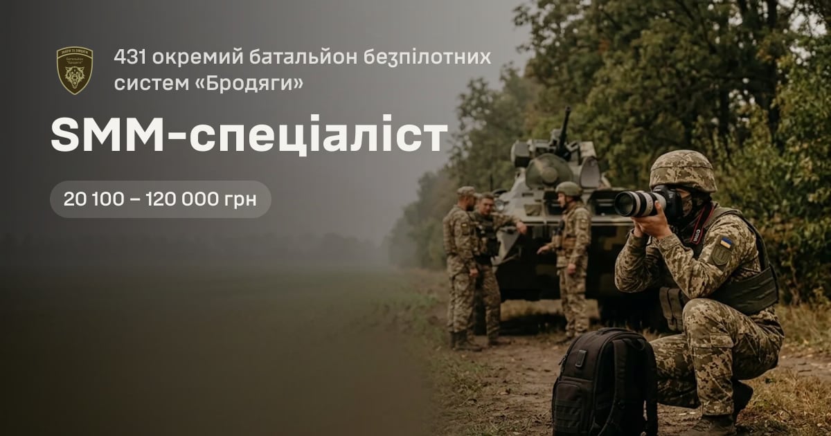 SMM-спеціаліст — 431 окремий батальйон безпілотних систем «Бродяги»