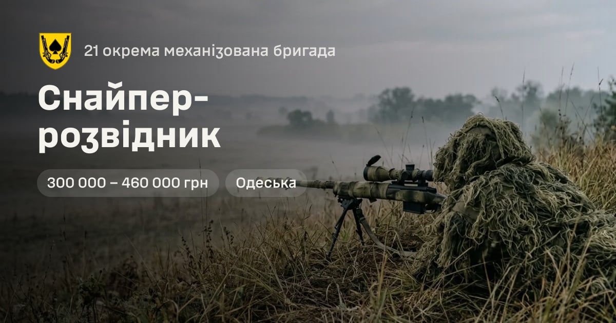 Снайпер-розвідник — 21 окрема механізована бригада