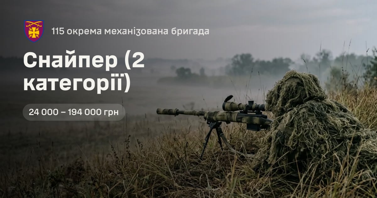 Снайпер (2 категорії) — 115 окрема механізована бригада