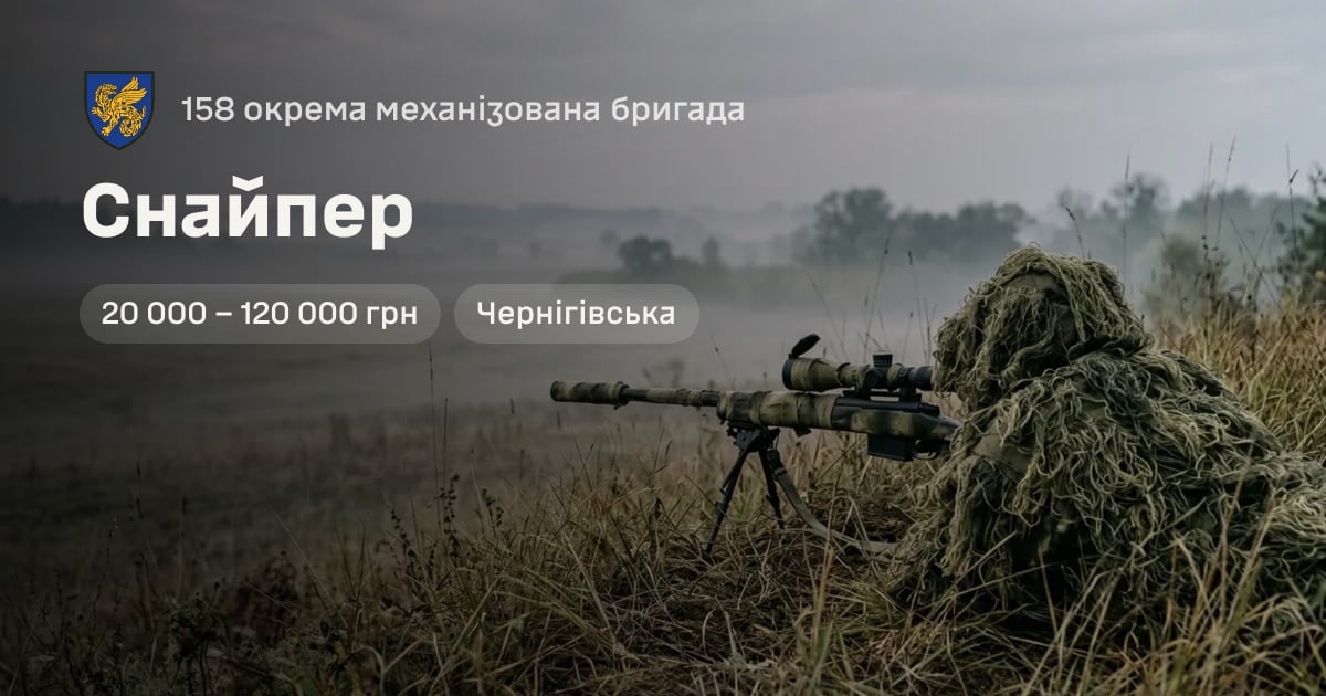 Снайпер — 158 окрема механізована бригада