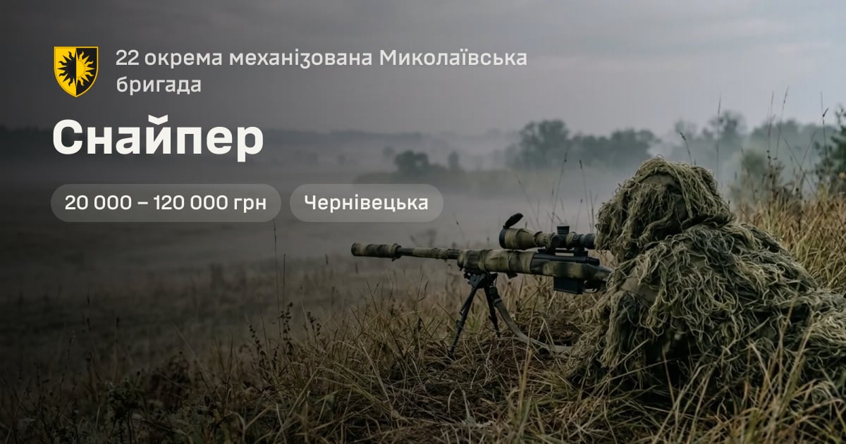 Снайпер — 22 окрема механізована Миколаївська бригада