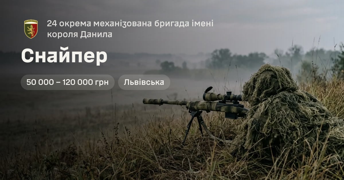 Снайпер — 24 окрема механізована бригада імені короля Данила
