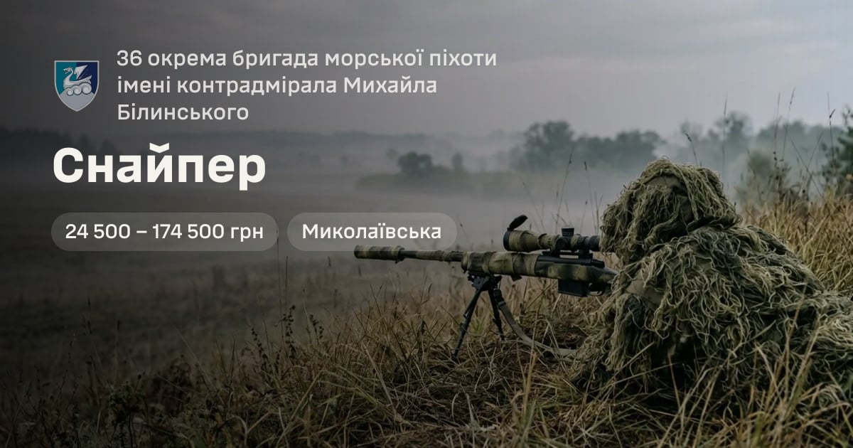 Снайпер — 36 окрема бригада морської піхоти імені контрадмірала Михайла Білинського