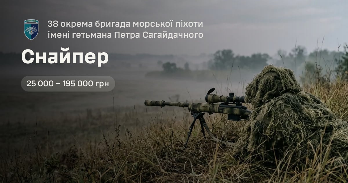 Снайпер — 38 окрема бригада морської піхоти імені гетьмана Петра Сагайдачного