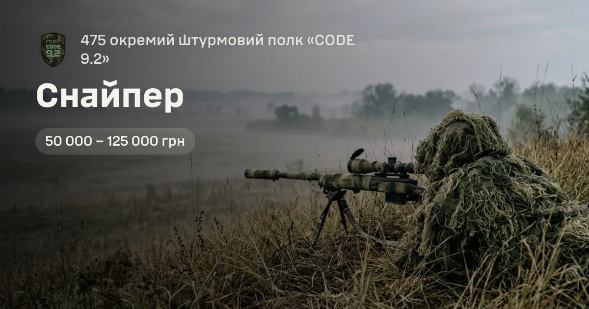 Снайпер — 475 окремий штурмовий полк «CODE 9.2»