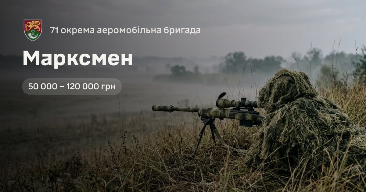 Марксмен — 71 окрема аеромобільна бригада