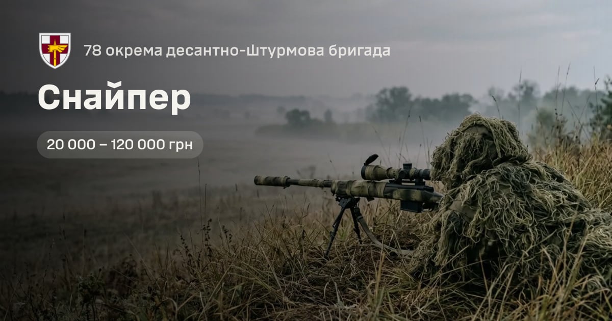 Снайпер — 78 окрема десантно-штурмова бригада