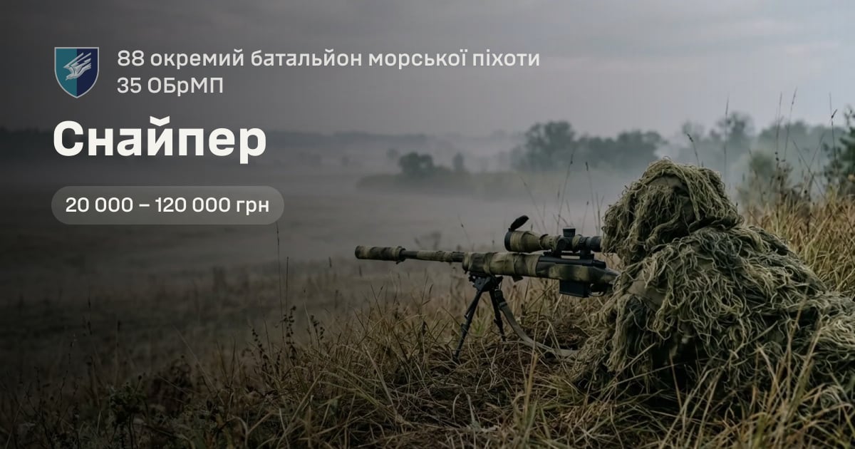 Снайпер — 88 окремий батальйон морської піхоти 35 ОБрМП