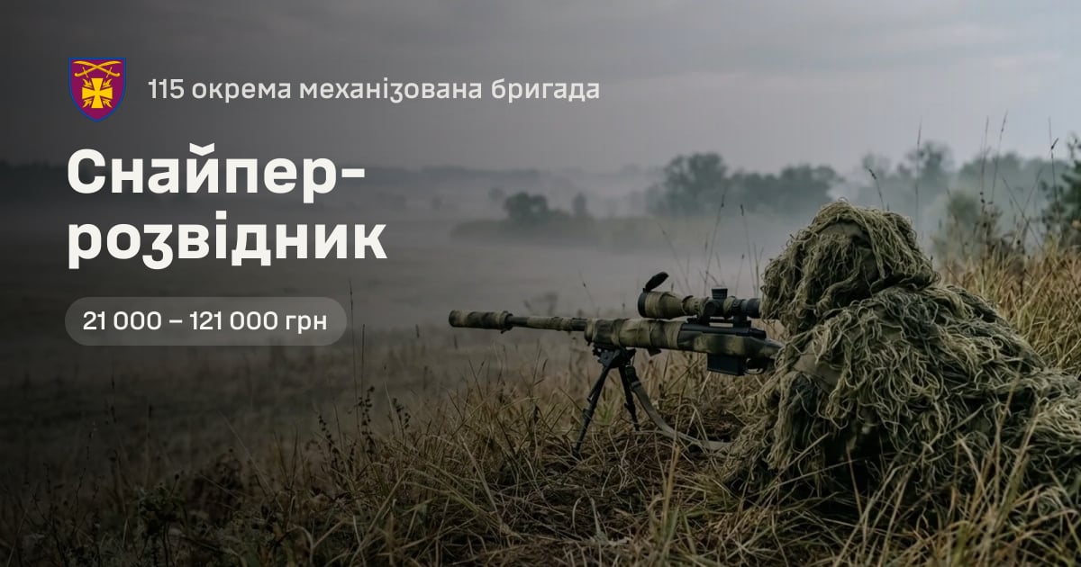 Снайпер-розвідник — 115 окрема механізована бригада